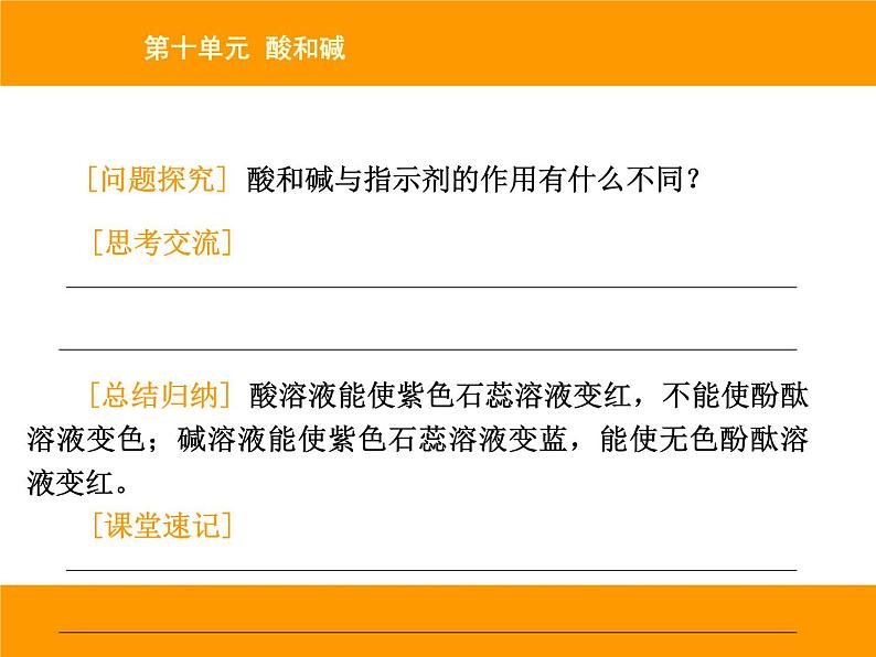 人教版（五四制）九年级化学 3.4 实验活动4 溶液酸碱性的检验 课件03