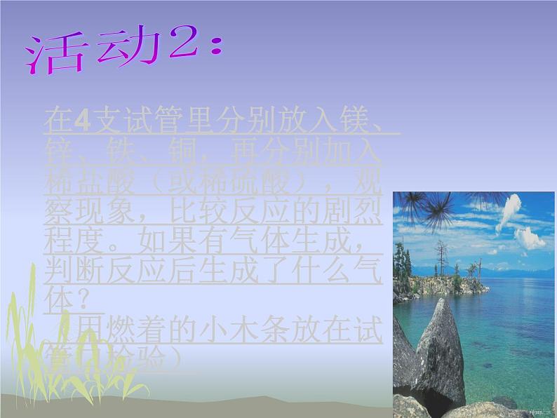 人教版（五四制）九年级化学 1.4 实验活动1 金属的物理性质和某些化学性质 课件05