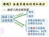 人教版（五四制）九年级化学 1.3 金属资源的利用和保护 课件