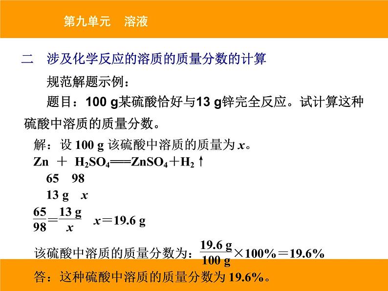 人教版（五四制）九年级化学 2.3 溶液的浓度 课件第4页