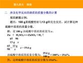 人教版（五四制）九年级化学 2.3 溶液的浓度 课件