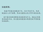 鲁教版九年级下册化学 8.4到实验室去：精盐中难溶性杂质的去除 课件