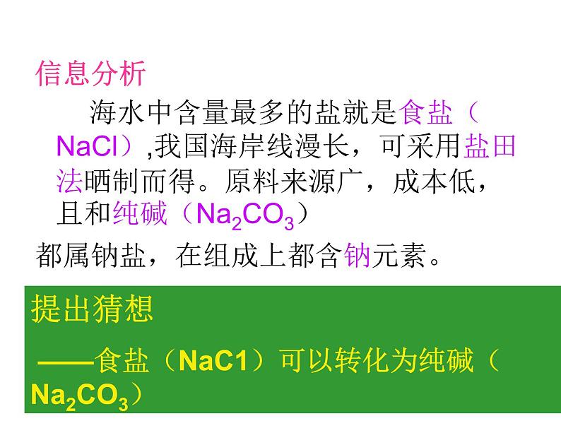 鲁教版九年级下册化学 8.3海水“制碱” 课件第6页