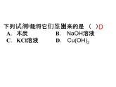 鲁教版九年级下册化学 第七单元 复习 课件