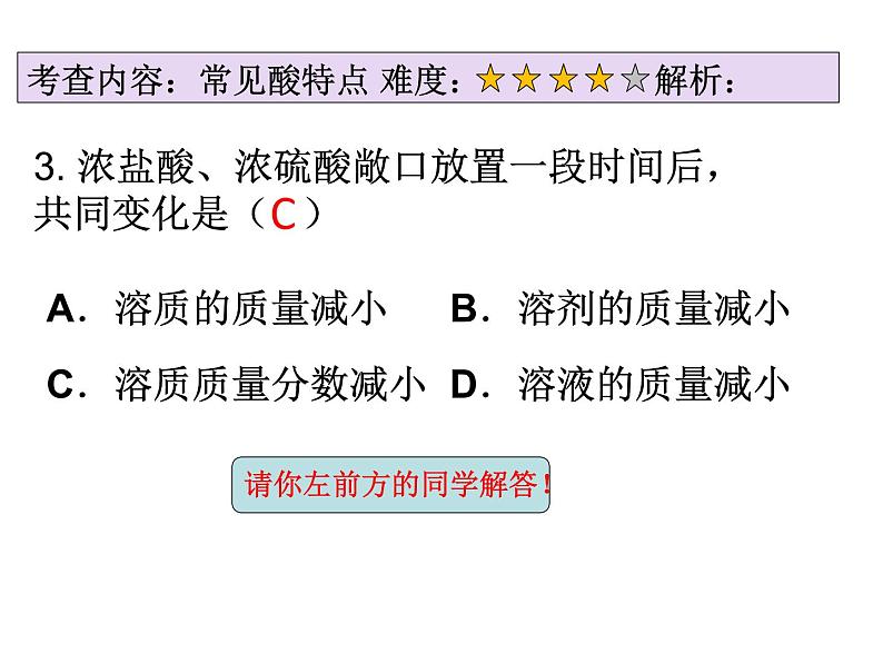 鲁教版九年级下册化学 第七单元 复习 课件07