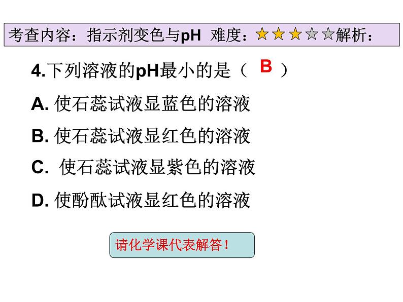 鲁教版九年级下册化学 第七单元 复习 课件08