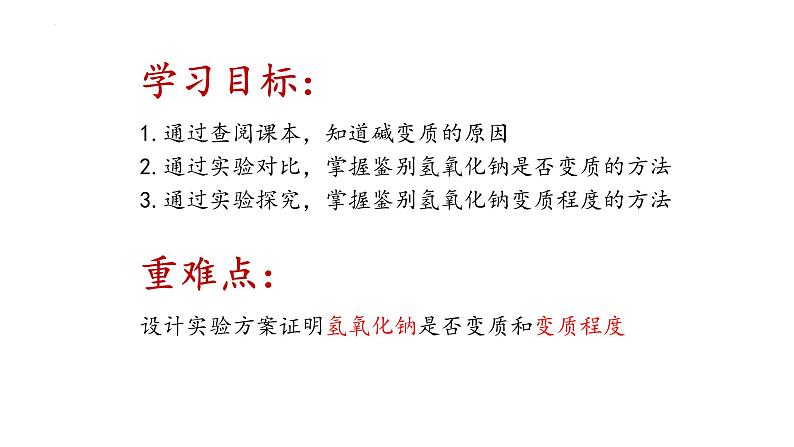 2022年中考化学专题复习探究碱的变质课件PPT第2页