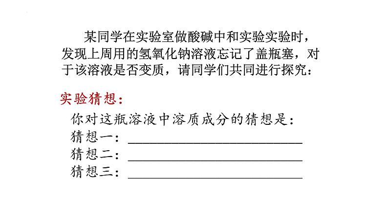 2022年中考化学专题复习探究碱的变质课件PPT第3页