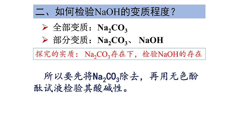 2022年中考化学专题复习探究碱的变质课件PPT第8页