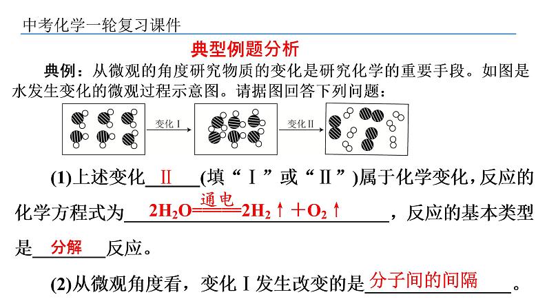 2022年中考复习第5讲物质的变化、性质和化学反应类型课件PPT08