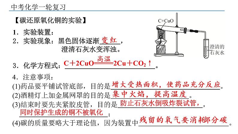 2022年中考化学一轮复习第11讲碳和碳的氧化物课件PPT第7页