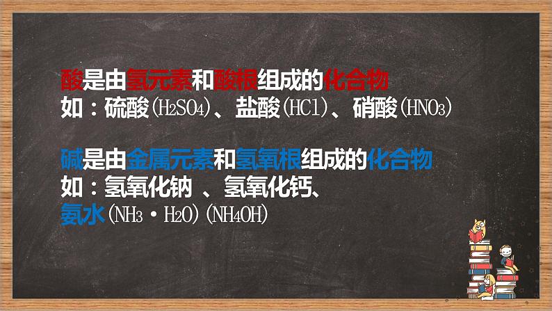 2022年中考化学一轮复习酸、碱知识梳理课件PPT第4页