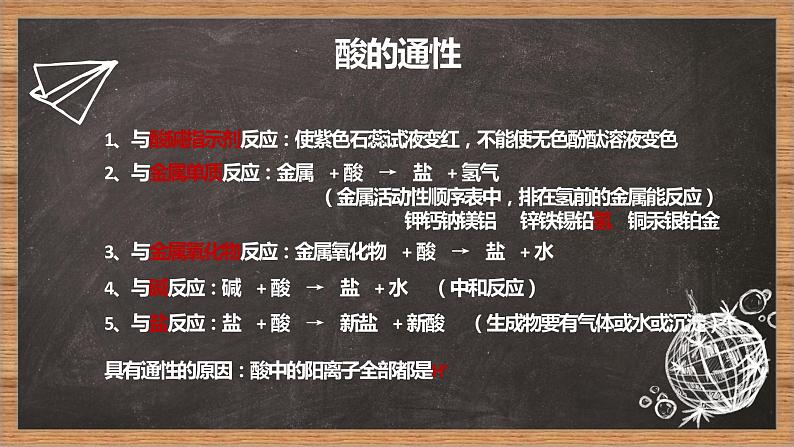 2022年中考化学一轮复习酸、碱知识梳理课件PPT第6页