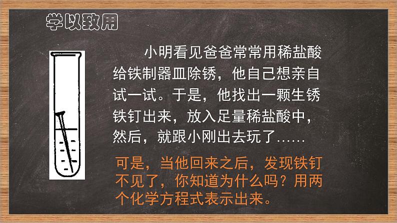 2022年中考化学一轮复习酸、碱知识梳理课件PPT第7页