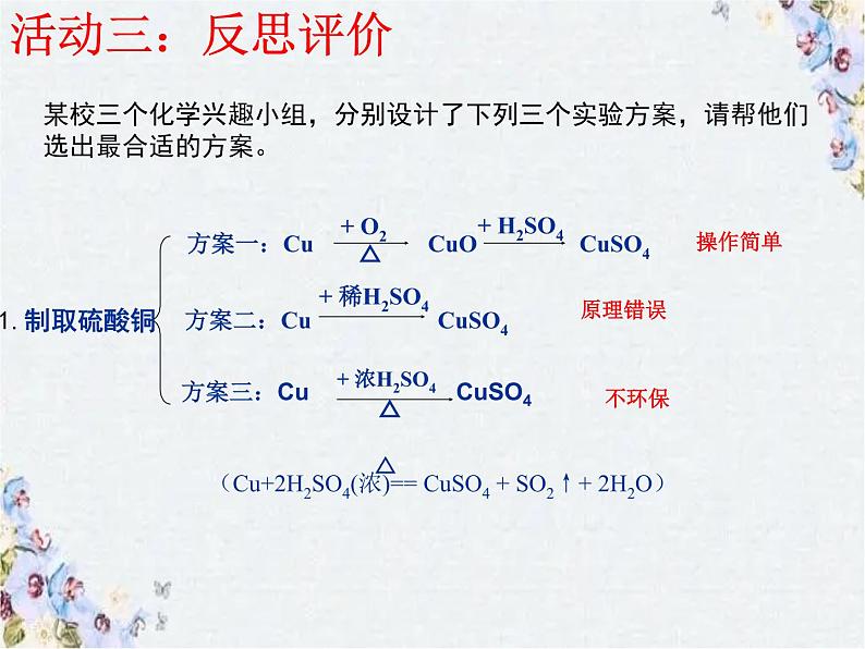 中考化学 实验探究专题课件PPT第8页