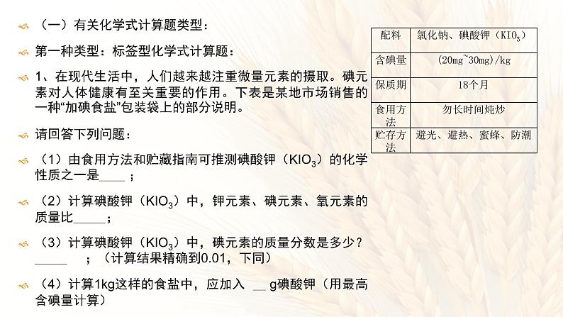 九年级化学中考计算题课件PPT第2页