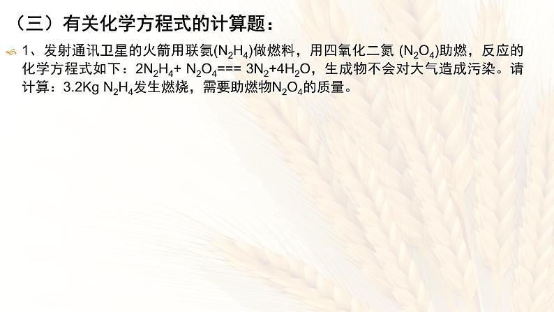 九年级化学中考计算题课件PPT第5页