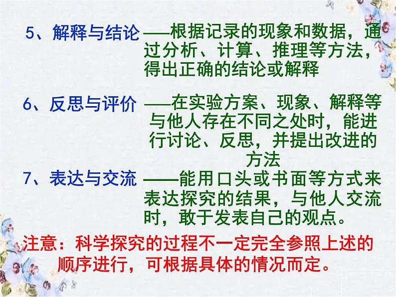 中考化学 科学探究题复习课件PPT第7页