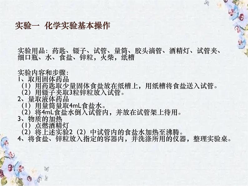 中考化学加试实验课课件PPT第2页