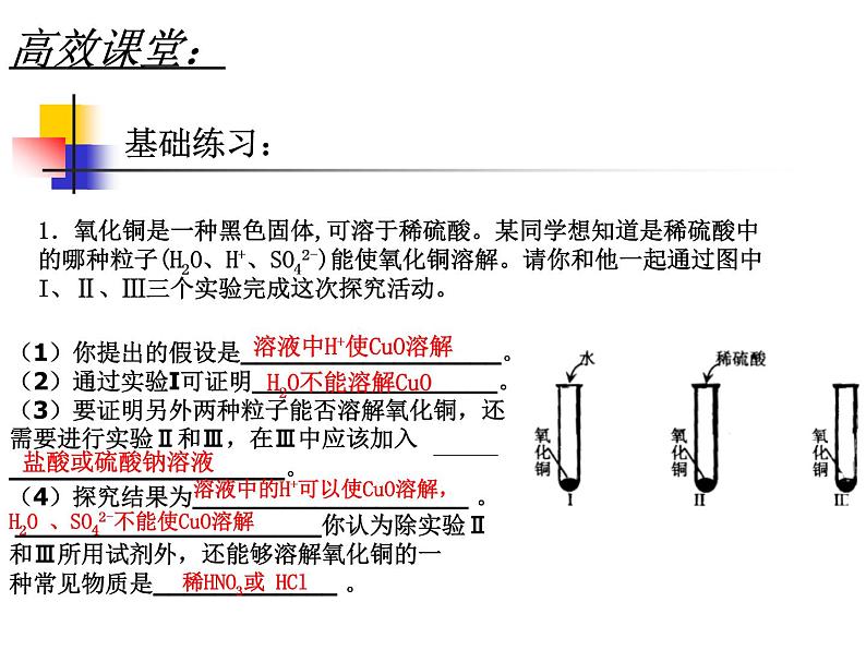 沪教版九下化学 化学探究题练习  课件第4页