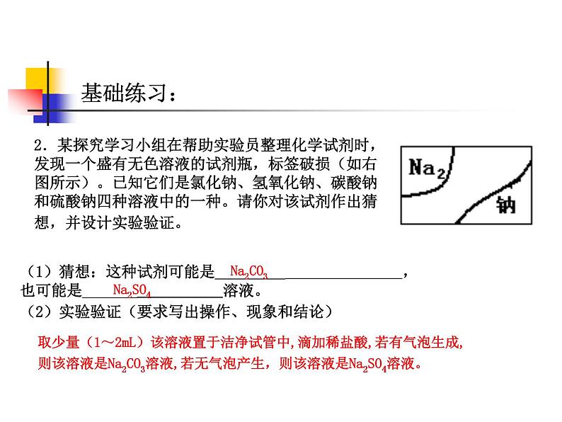 沪教版九下化学 化学探究题练习  课件第5页