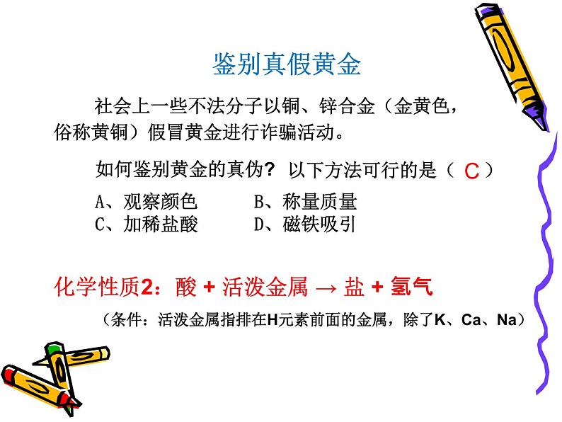 沪教版九下化学 7.2.1酸的性质 复习 课件08