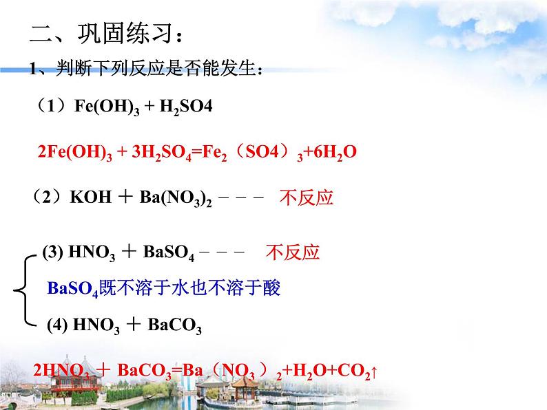 沪教版九下化学 7.2.4复分解反应及其应用 课件04