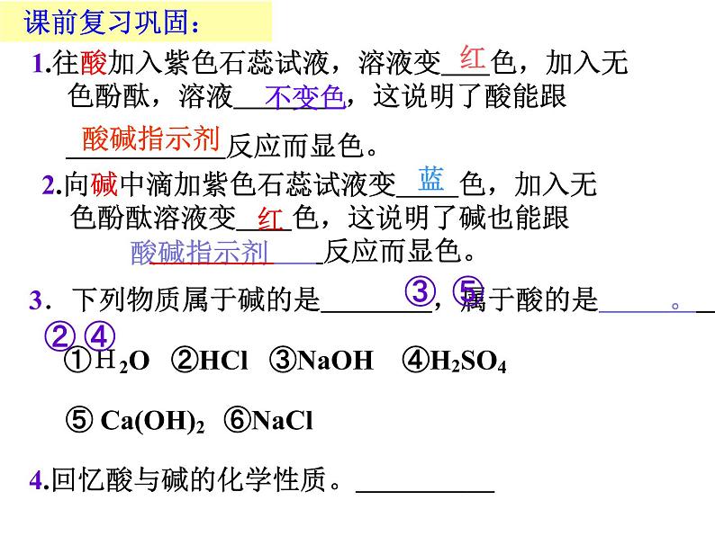 沪教版九下化学 7.2.3中和反应 课件第1页