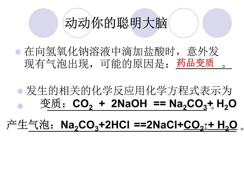 沪教版九下化学 7.2.3中和反应 复习 课件08