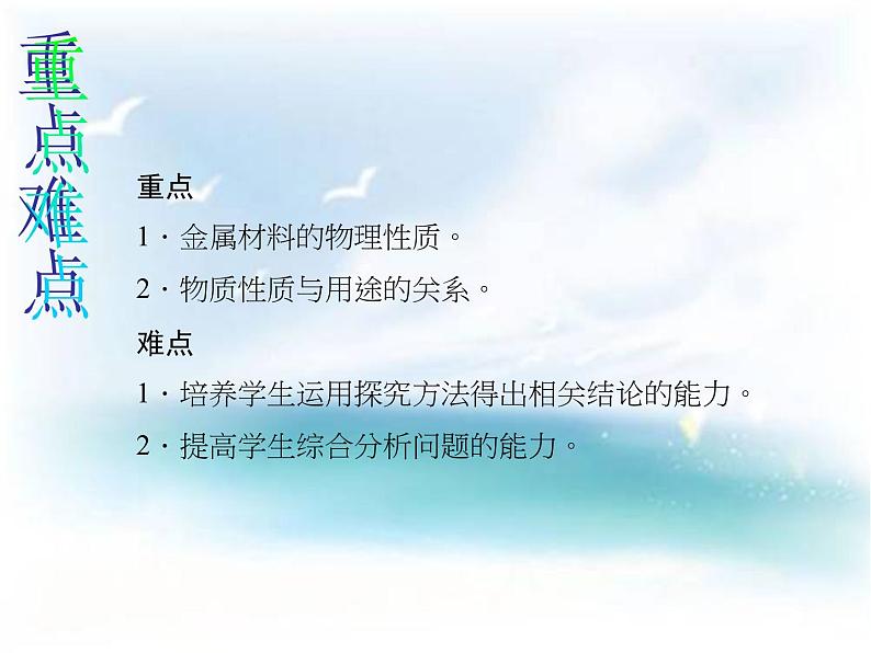 粤教版九下化学 6.1金属材料的物理特性  教案 课件04