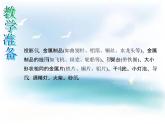 粵教版九下化學 6.1金屬材料的物理特性  教案 課件