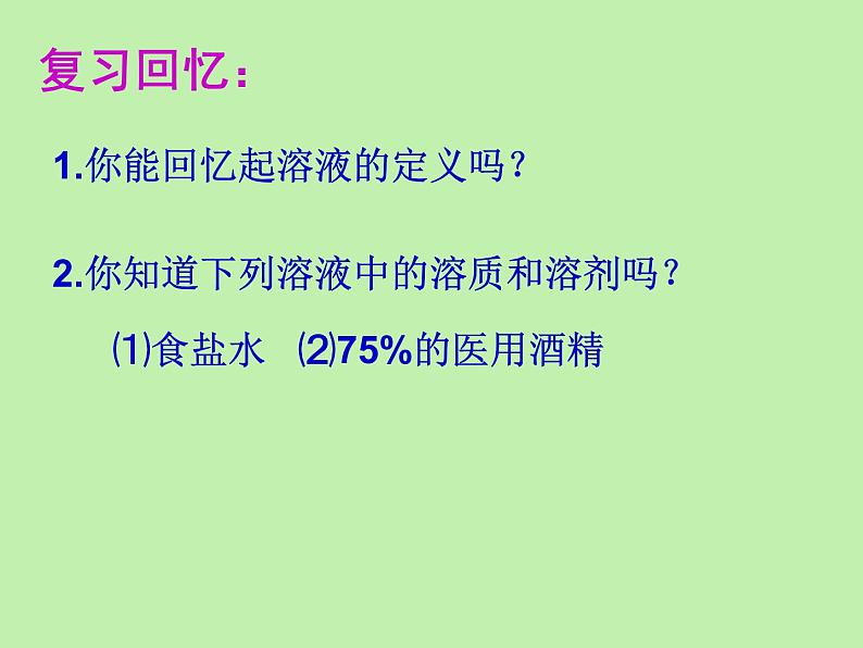 粤教版九下化学 7.2物质溶解的量 课件02