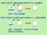 粤教版九下化学 7.2物质溶解的量 课件