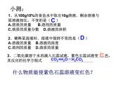 粤教版九下化学 8.1溶液的酸碱性 课件