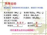 粤教版九下化学 8.5化学肥料 课件
