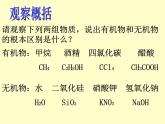 粤教版九下化学 9.1有机物的常识 课件