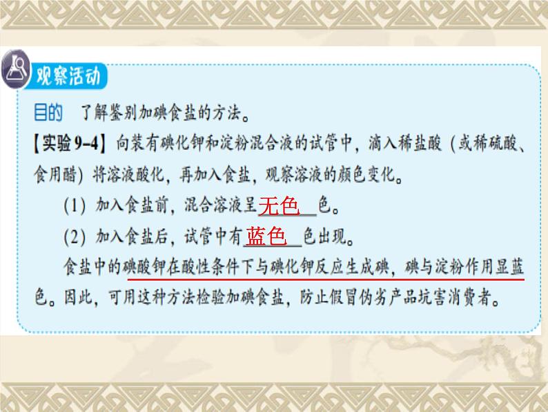 粤教版九下化学 9.4化学物质与健康 课件第8页