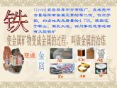 粵教版九下化學(xué) 6.3金屬礦物與冶煉 課件