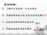 粵教版九下化學(xué) 7.4結(jié)晶現(xiàn)象 課件