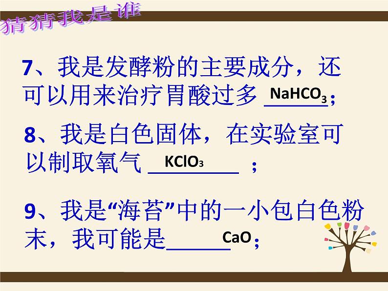 沪教版九下化学 7.6应用广泛的酸、碱、盐 整理与归纳 课件04
