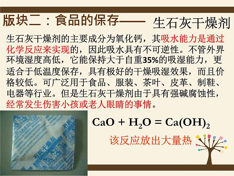 沪教版九下化学 7.6应用广泛的酸、碱、盐 整理与归纳 课件05