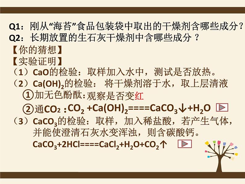 沪教版九下化学 7.6应用广泛的酸、碱、盐 整理与归纳 课件06