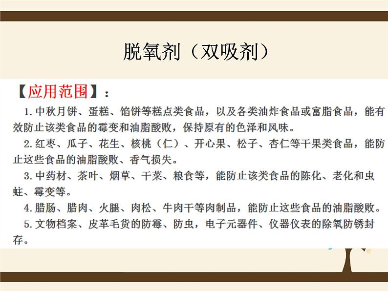 沪教版九下化学 7.6应用广泛的酸、碱、盐 整理与归纳 课件07