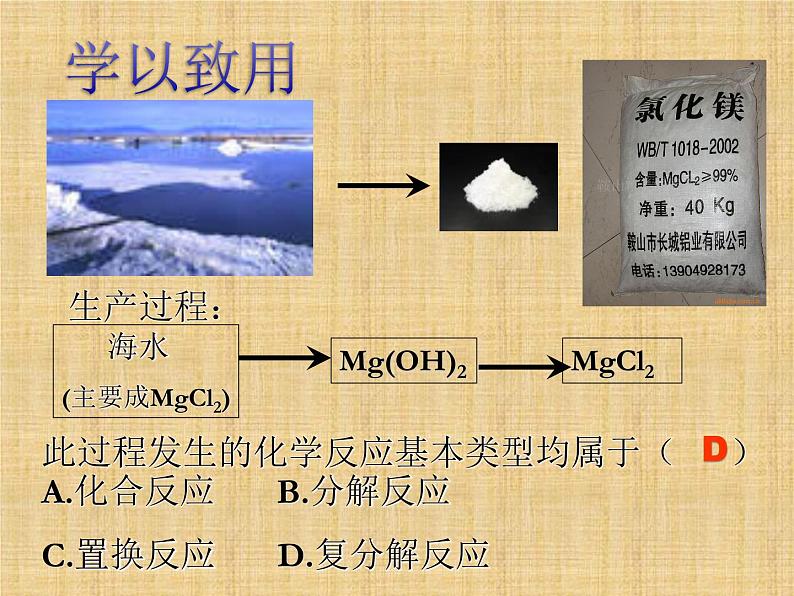 沪教版九下化学 化学反应 课件第4页