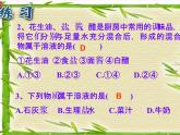 北京课改版九下化学 9.4溶液 整理与复习 课件