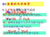 北京课改版九下化学 10.4金属 整理与复习 课件