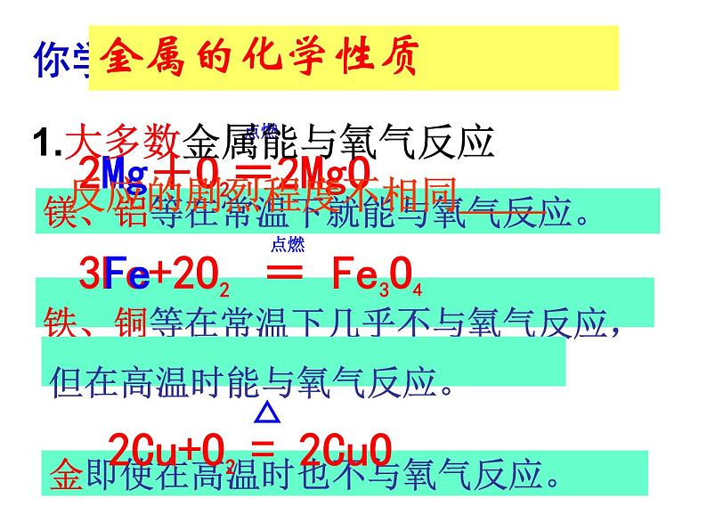 北京课改版九下化学 10.4金属 整理与复习 课件04