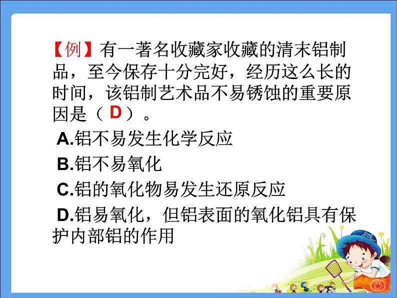 北京课改版九下化学 10.4金属 整理与复习 课件05