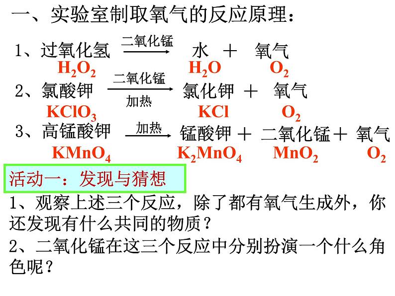 鲁教版（五四制）八年级化学 第4单元 到实验室去 氧气的实验室制取与性质 课件05