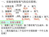 鲁教版（五四制）八年级化学 第4单元 到实验室去 氧气的实验室制取与性质 课件